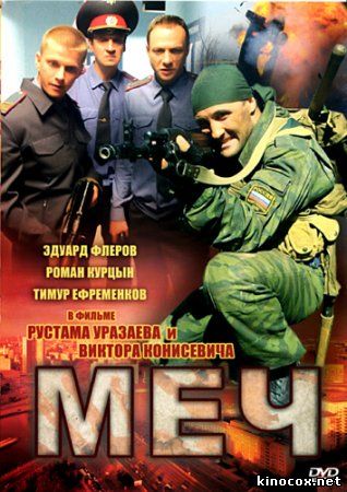 Меч 2 (21 серия) смотреть онлайн