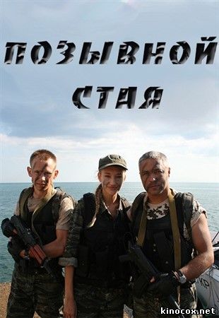 Позывной 