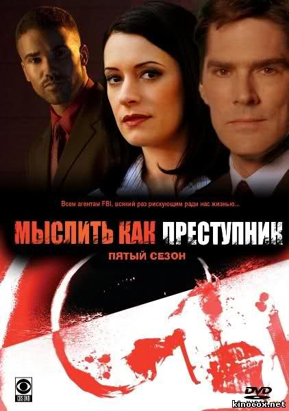 Мыслить как преступник 10 сезон (8, 9 серия) смотреть онлайн