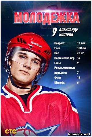 Молодежка 3 сезон (17, 18 серия) смотреть онлайн
