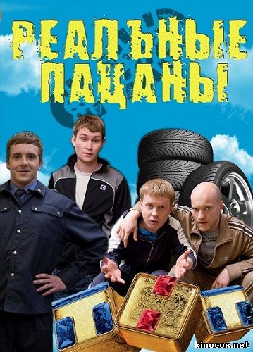 Реальные пацаны 7 сезон (21 серия) смотреть онлайн