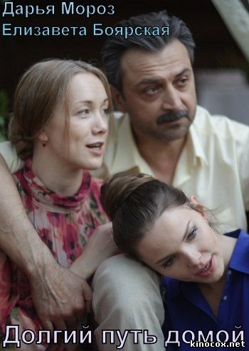 Долгий путь домой (17 серия) смотреть онлайн
