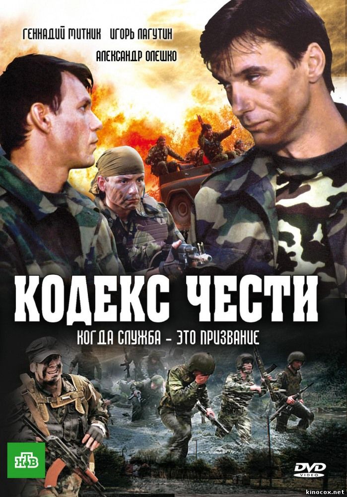 Кодекс чести 7 сезон Кодекс чести 7 сезон